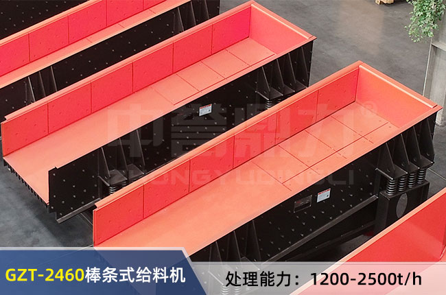 GZT-2460振動給料機 GZT-2460振動給料機