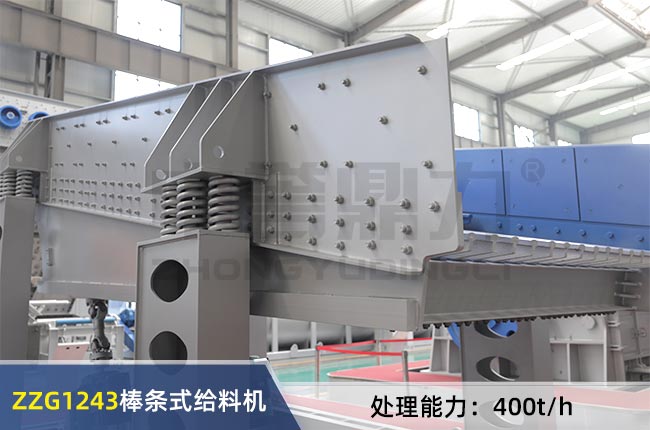 ZZG1243棒條式給料機 ZZG1243棒條式給料機