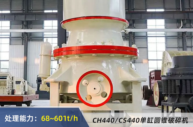 440單缸液壓圓錐破碎機